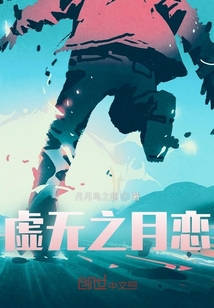 虛無之月戀