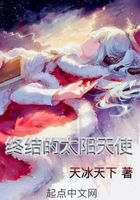 全职法师之终结的太阳天使