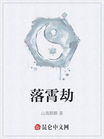 落霄劫