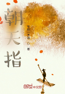 朝天指