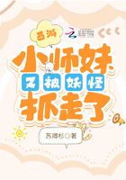 西游：小师妹又被妖怪抓走了在线阅读