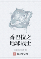 香巴拉之地球战士