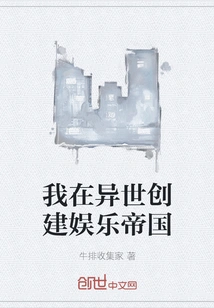 I Created an Entertainment Empire in Another World