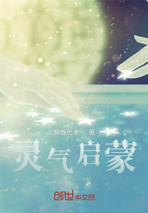靈氣啟蒙