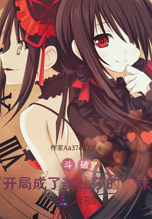斗破:開局成了美杜莎的妹妹