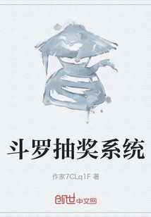 斗羅抽獎系統