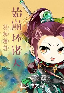 從射雕開始崩壞諸天