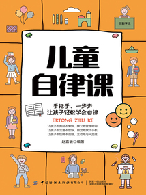 兒童自律課