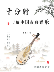 十分鐘了解中國(guó)古典音樂