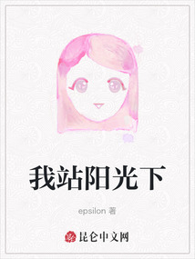 我站陽光下
