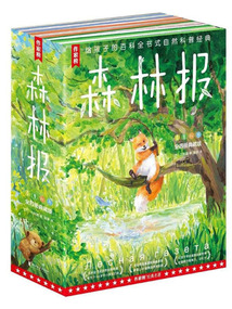 森林報（全四冊）