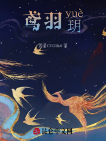 鳶羽玥