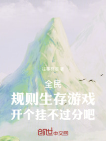 全民規(guī)則生存游戲開(kāi)個(gè)掛不過(guò)分吧