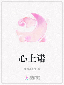 心上諾