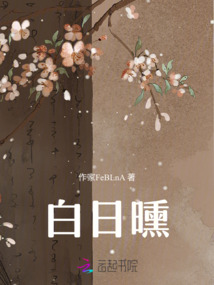白日曛
