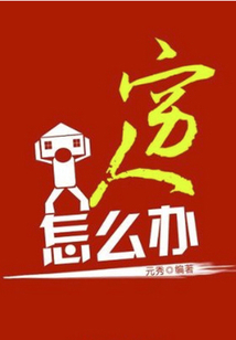 窮人怎么辦