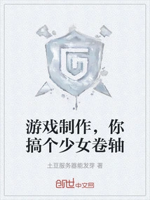 Game Production, You Make a Girl Scroll