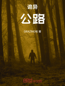 詭異公路