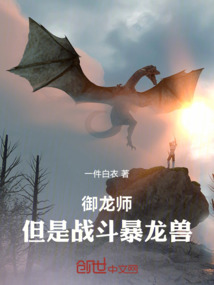 御龍師，但是戰(zhàn)斗暴龍獸