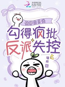 細(xì)腰尤物，瘋批反派們隱忍求疼愛(ài)