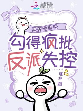 细腰尤物，疯批反派们隐忍求疼爱在线阅读