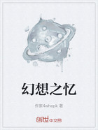 幻想之忆在线阅读