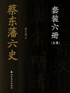 蔡东藩六史(全集)在线阅读