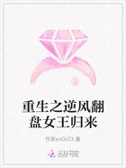 重生之逆风翻盘女王归来在线阅读