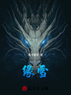 缘雪在线阅读