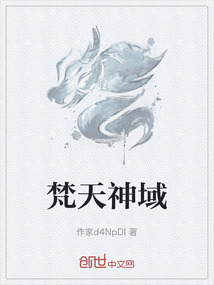 梵天神域