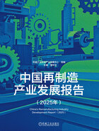 中國再制造產(chǎn)業(yè)發(fā)展報(bào)告（2025年）在線閱讀