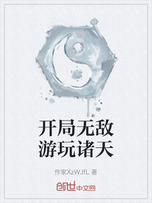 開局無敵游玩諸天