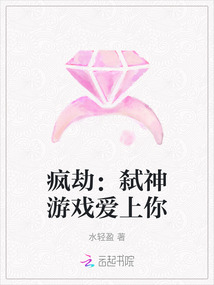 瘋劫:弒神游戲愛(ài)上你