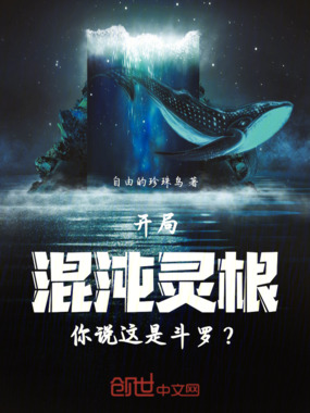 斗罗：开局修仙，吓懵唐三在线阅读