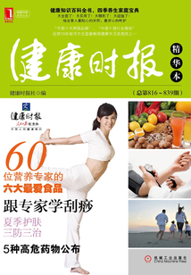 健康時報精華本（總第816～839期）