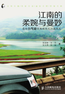 江南的柔婉與曼妙