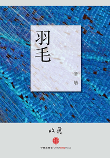 羽毛（收獲文叢）