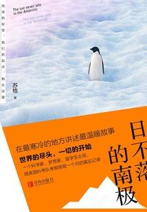 日不落的南极