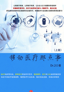 移動醫療那點事(上冊)