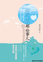 心靈上的那些事兒在線閱讀