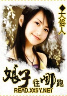 娘子往哪跑