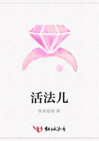 活法兒在線閱讀