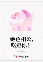 絕色相公，吃定你！在線閱讀