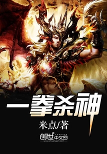 一拳殺神