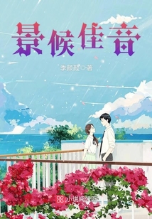 景候佳音