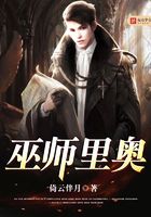 巫師里奧在線閱讀