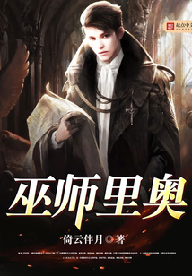 巫師里奧