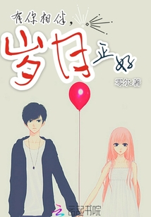 岁月有你相伴曲谱_今生有你相伴图片带字
