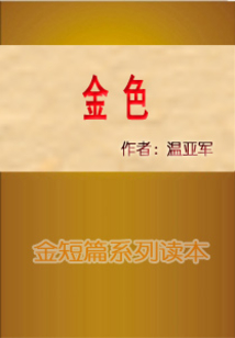金色