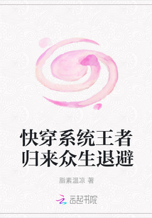 快穿系統王者歸來眾生退避